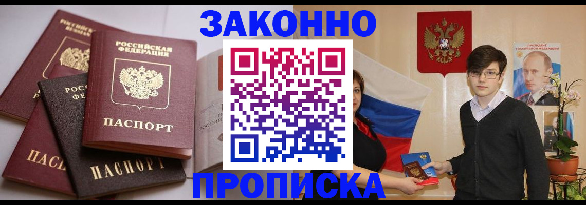 прописка для работы в Козельске